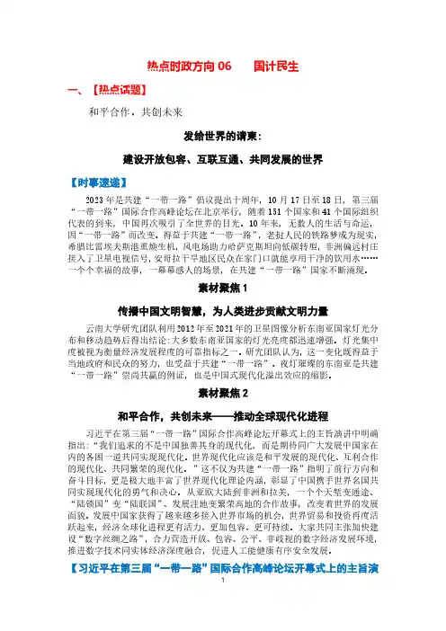 2024年高考语文作文热点时政方向《国计民生》