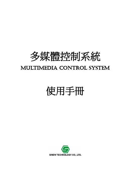 多媒体控制系统说明书V301