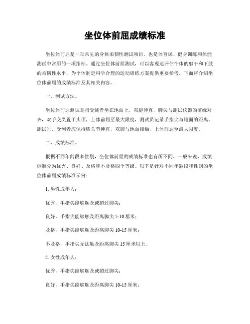 坐位体前屈成绩标准