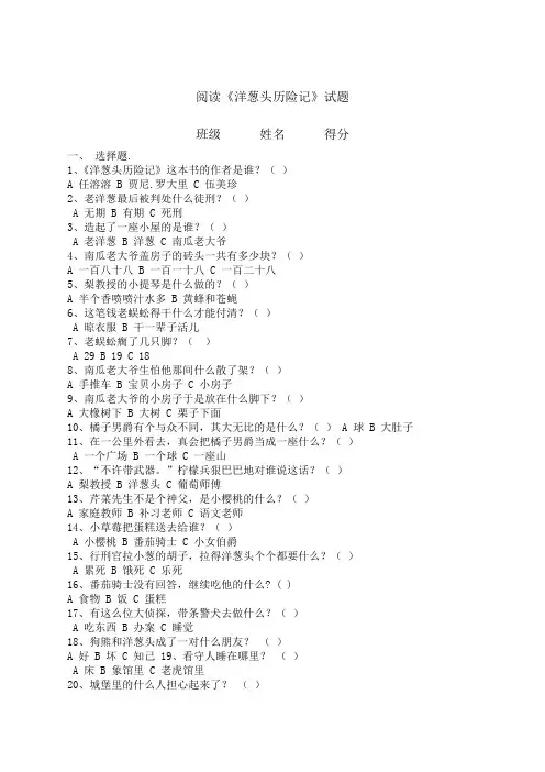 《洋葱头历险记》测试题及答案