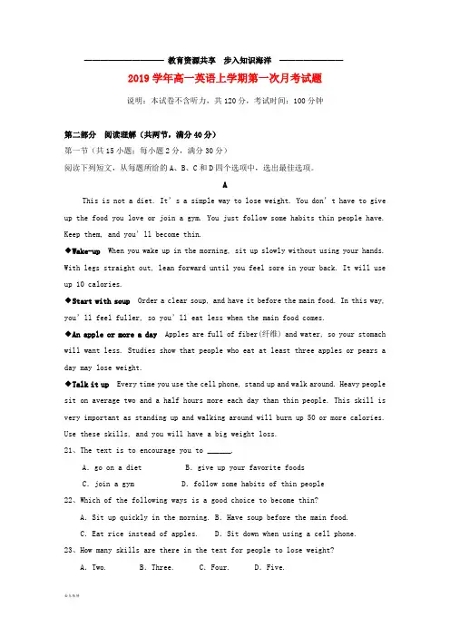    高一英语上学期第一次月考试题人教版新 版