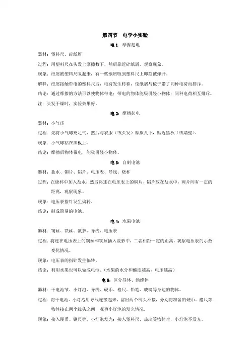 电学小实验