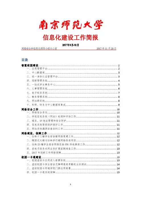 信息化建设工作简报