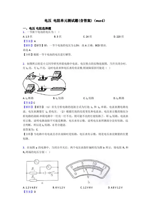 电压 电阻单元测试题(含答案)(word)