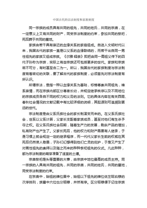 中国古代的宗法制度和家族制度_规章制度_