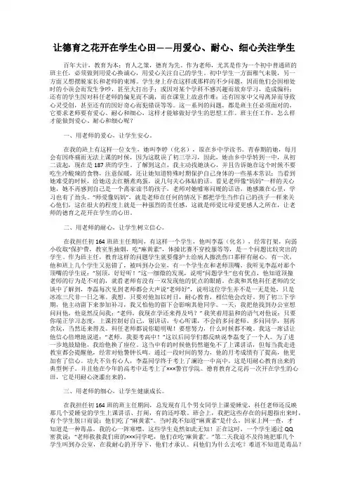 让德育之花开在学生心田——用爱心、耐心、细心关注学生