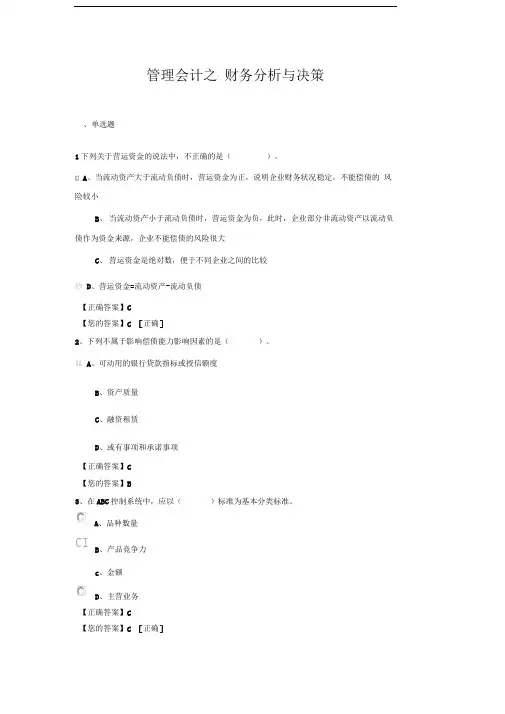 2015年会计继续教育管理会计之——财务分析与决策