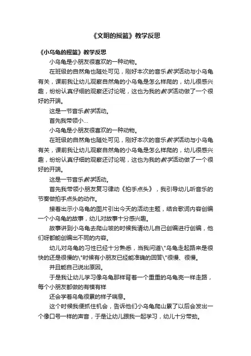 《文明的摇篮》教学反思