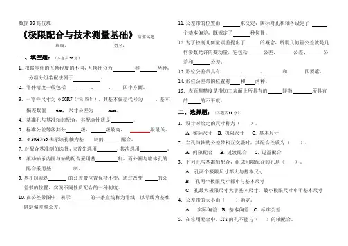 极限配合与技术测量基础结业试题