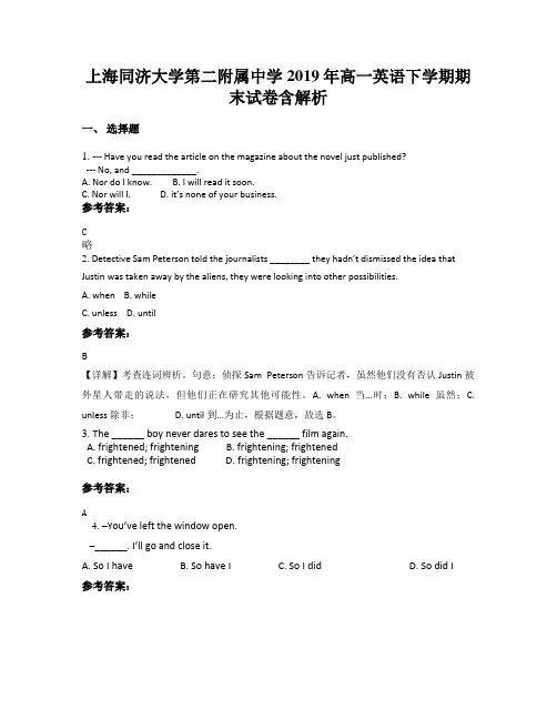 上海同济大学第二附属中学2019年高一英语下学期期末试卷含解析