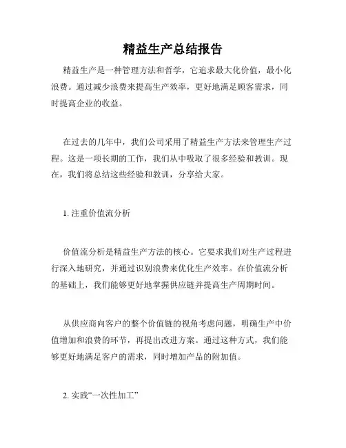 精益生产总结报告