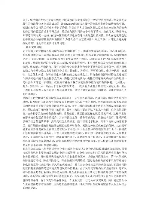 物流外包所产生风险的原因
