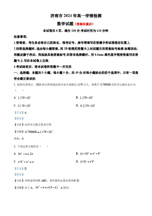 山东省济南市2023-2024学年高一上学期1月期末考试数学试题含答案