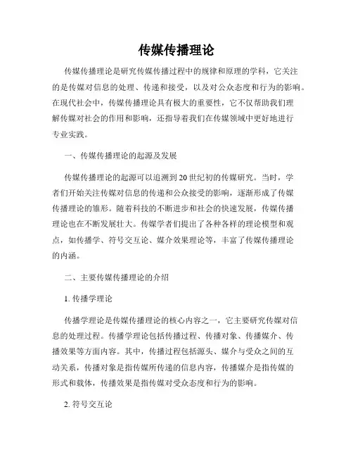 传媒传播理论