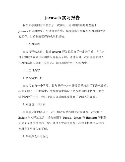 javaweb实习报告