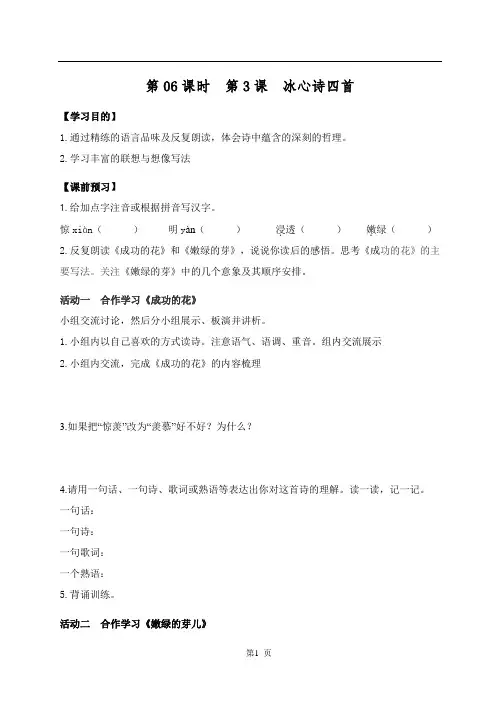 语文七年级上册《冰心诗四首》第二课时 导学案