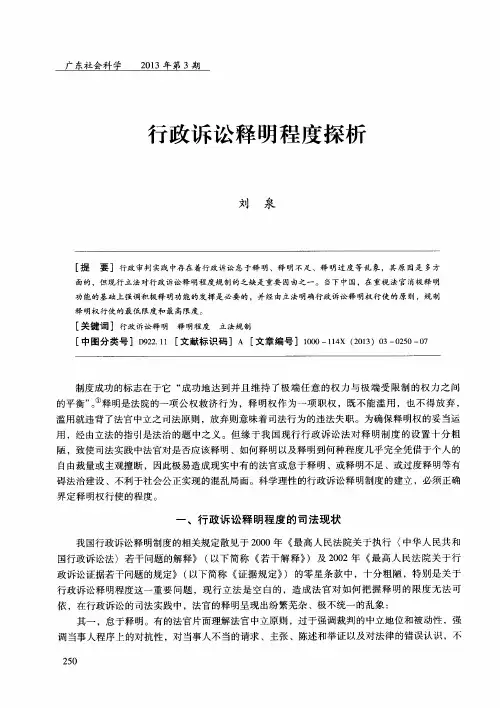 行政诉讼释明程度探析