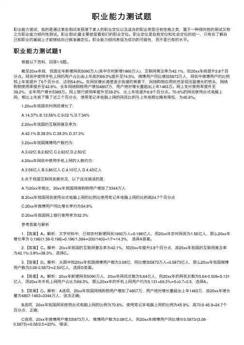 职业能力测试题