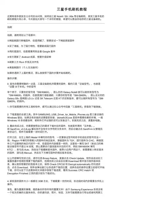 三星手机刷机教程