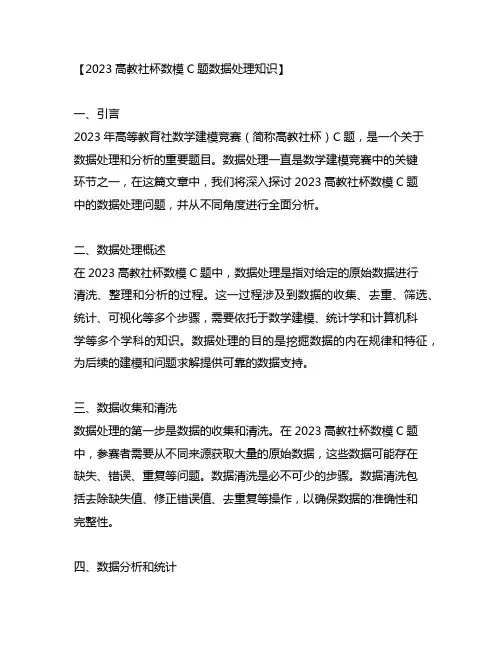 2023高教社杯数模c题数据处理知乎
