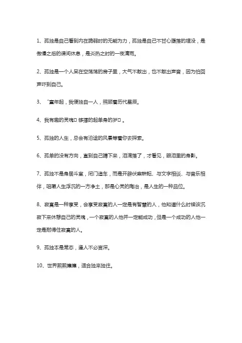 短短一句说透人生孤独的句子