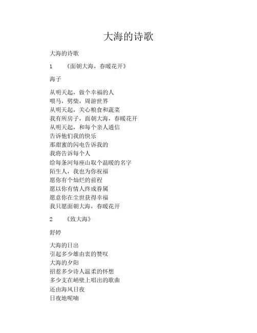 大海的诗歌