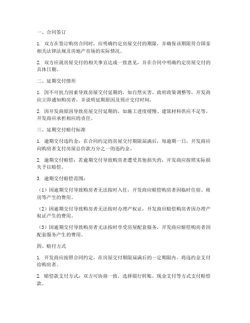 购房合同延期交付赔付条款