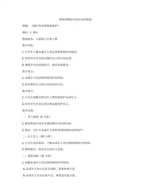 教师招聘初中政治试讲教案