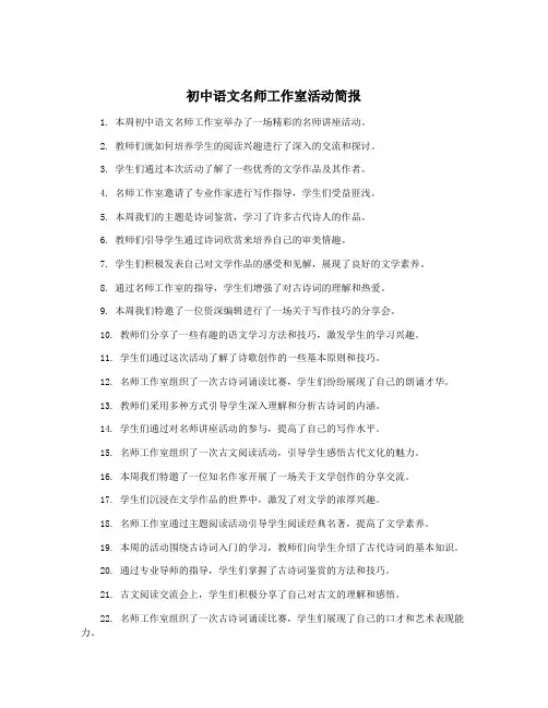 初中语文名师工作室活动简报
