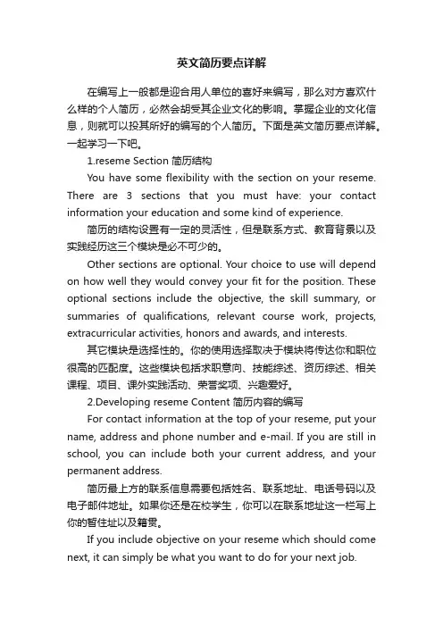 英文简历要点详解