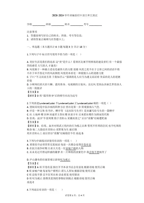 2023-2024学年初中语文部编版八年级下第五单元单元测试(含答案解析)