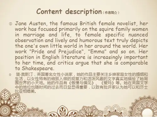 傲慢与偏见中英ppt