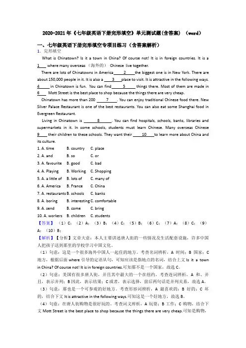 2020-2021年《七年级英语下册完形填空》单元测试题(含答案) (word)