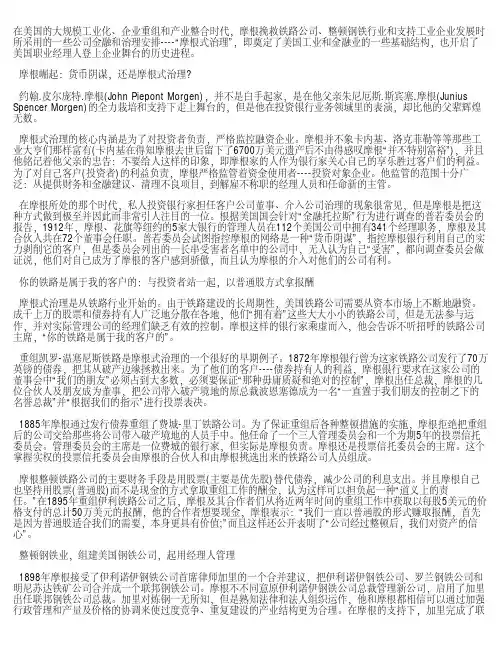 公司治理-摩根式治理与职业经理人制度的起源