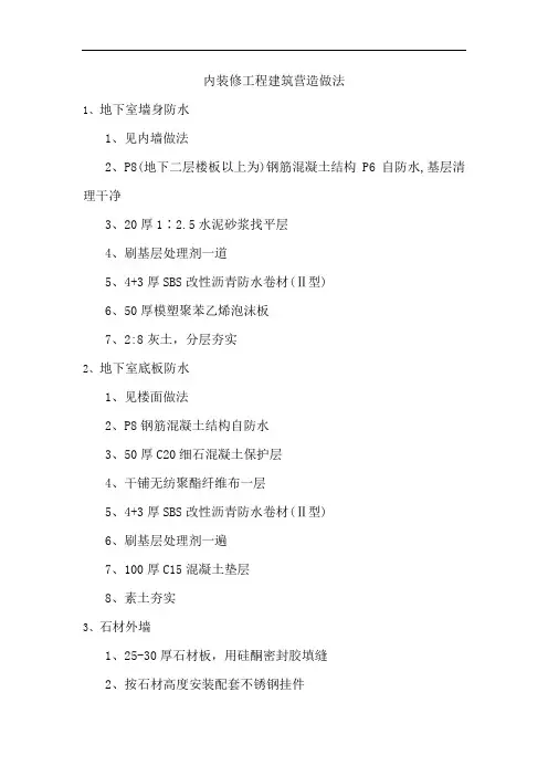 内装修工程建筑营造做法