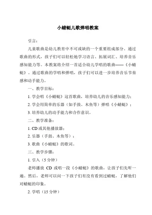 小蜻蜓儿歌弹唱教案