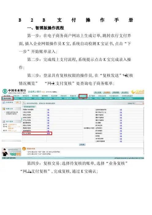 农业银行BB支付操作手册
