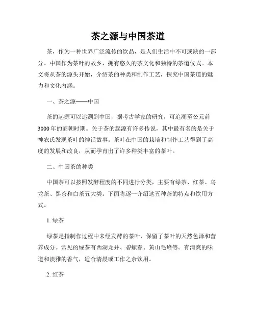 茶之源与中国茶道