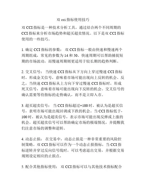 双cci指标使用技巧