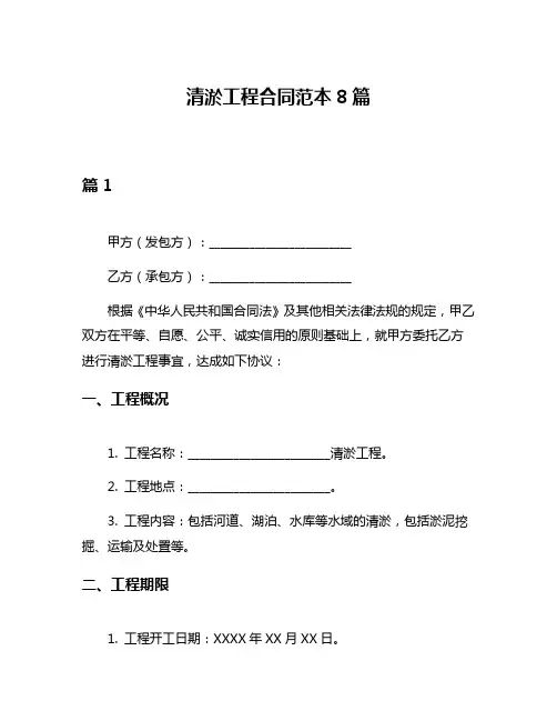清淤工程合同范本8篇