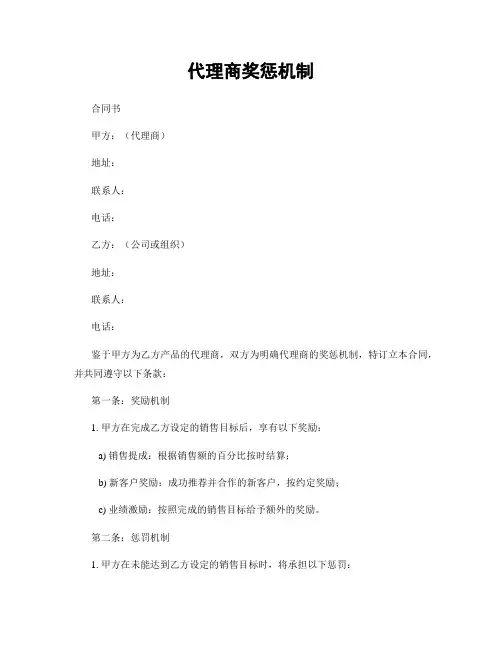 代理商奖惩机制