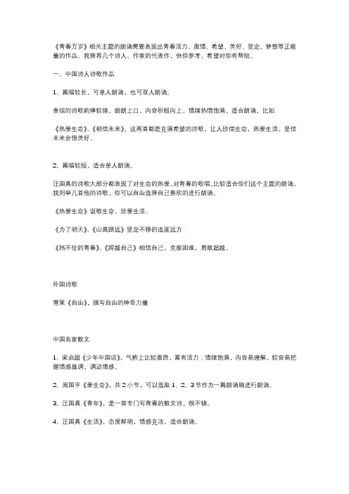 学校朗诵比赛6分钟以内诗歌或散文推荐