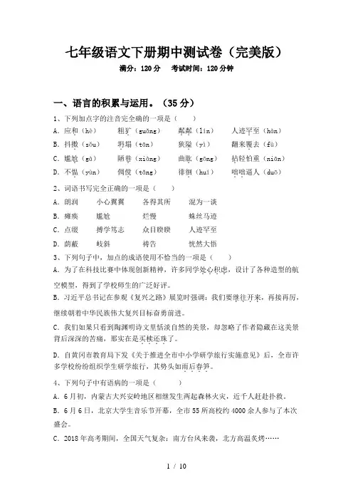 七年级语文下册期中测试卷(完美版)