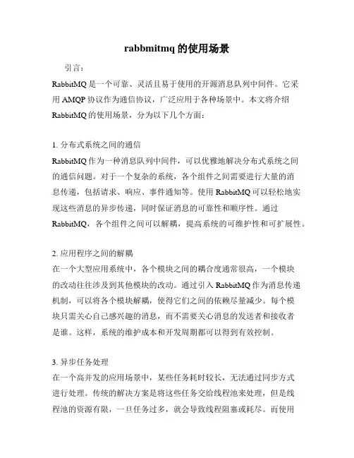 rabbmitmq的使用场景