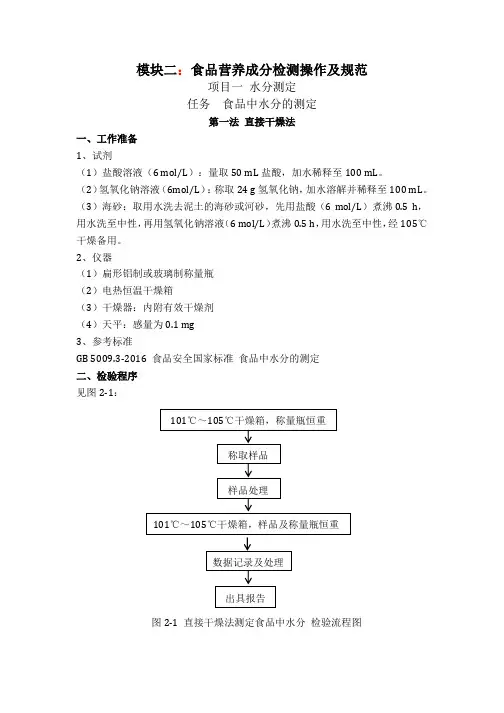 水分测定作业指导