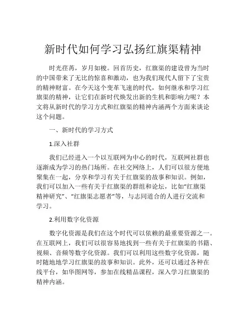 新时代如何学习弘扬红旗渠精神