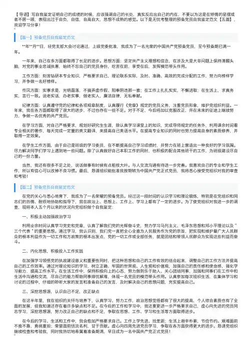 预备党员自我鉴定范文【五篇】