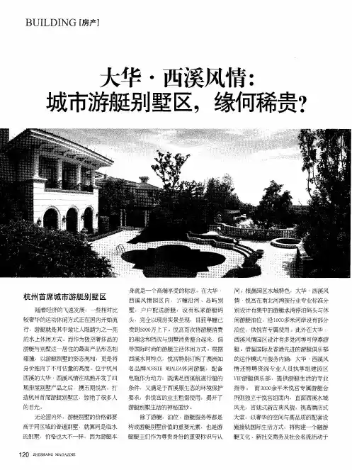 大华·西溪风情：城市游艇别墅区,缘何稀贵？