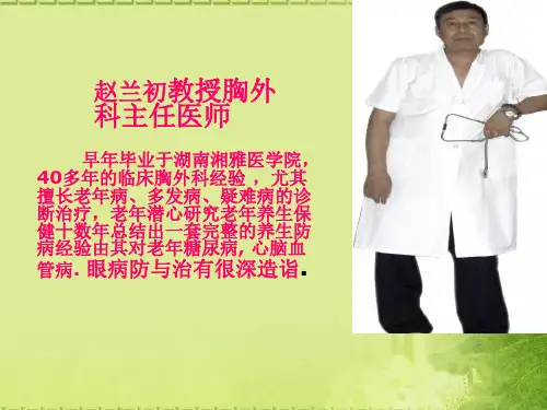 眼病防治