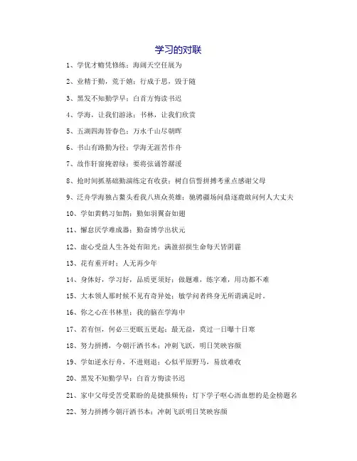 学习的对联